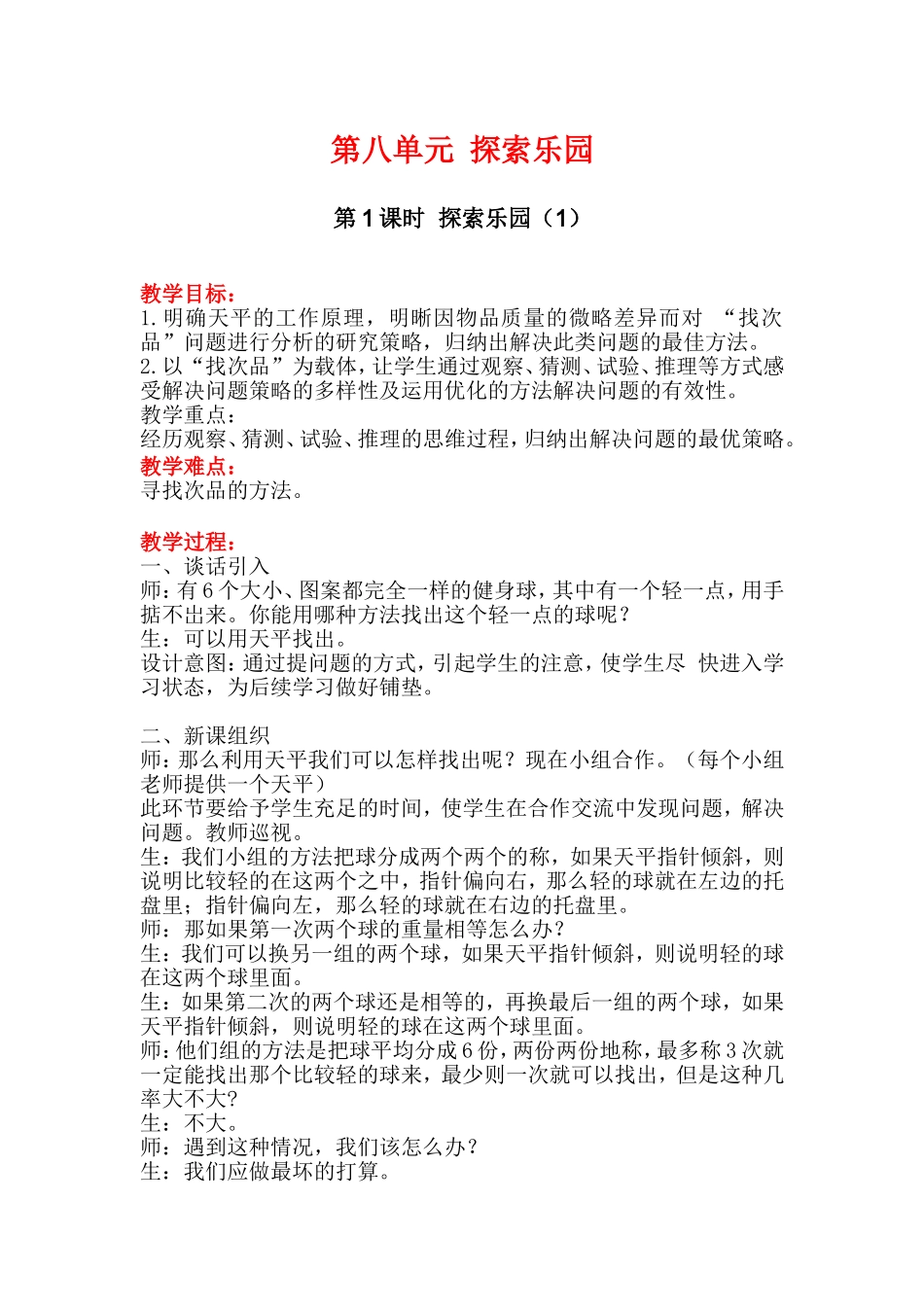 第1课时探索乐园（1）_第1页