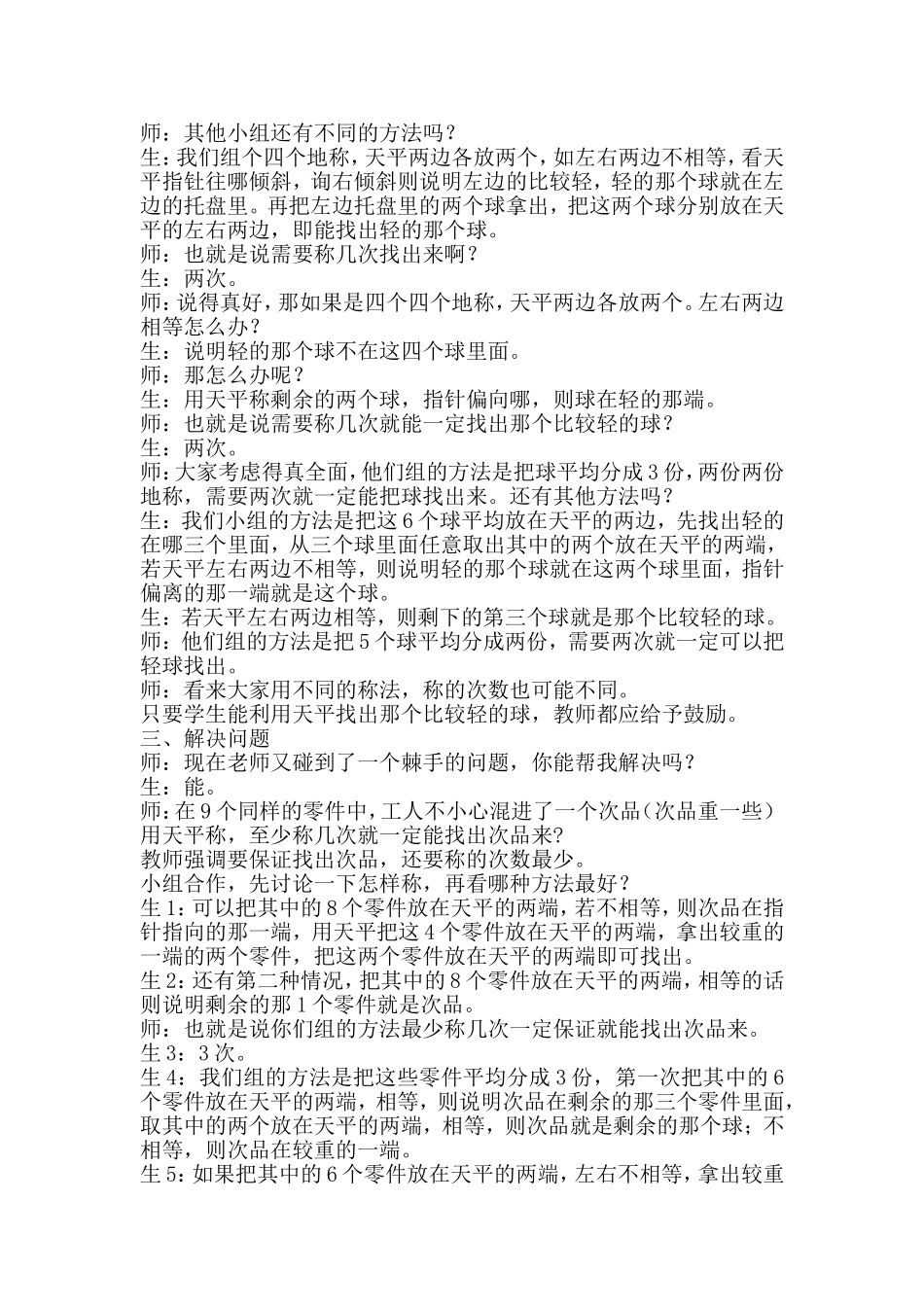 第1课时探索乐园（1）_第2页