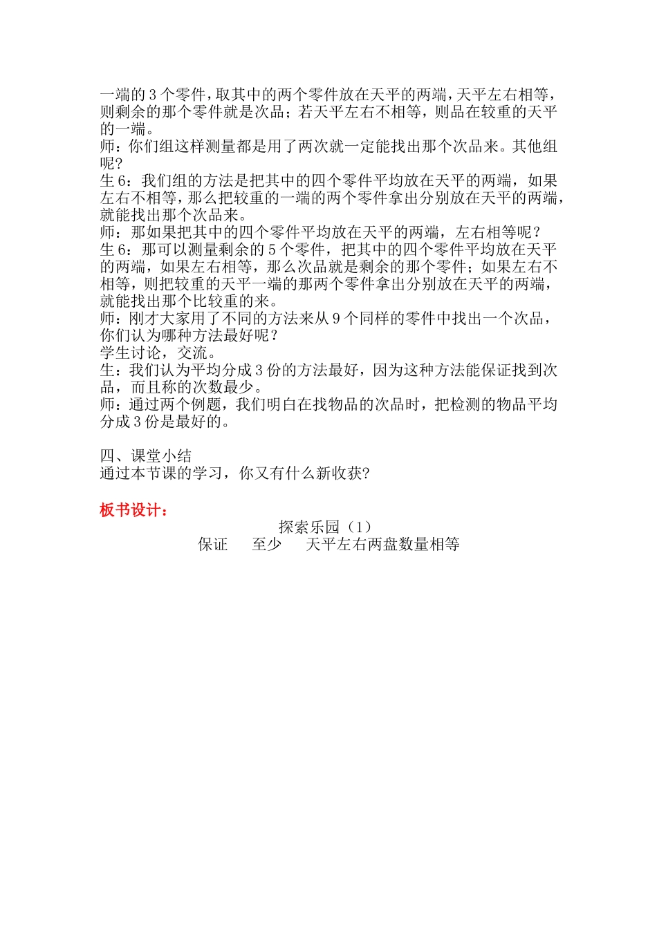 第1课时探索乐园（1）_第3页