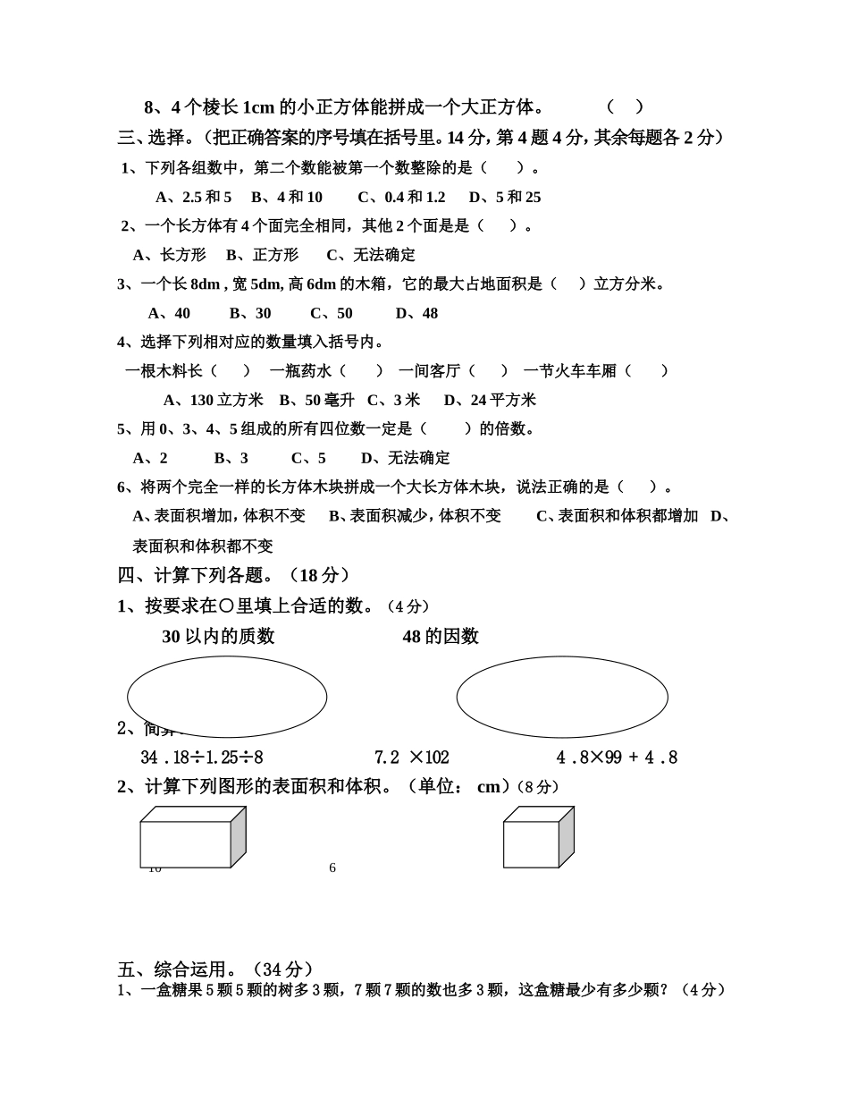 2016年上期第一学月测试题_第2页