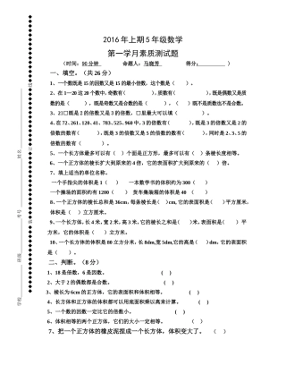 2016年上期第一学月测试题