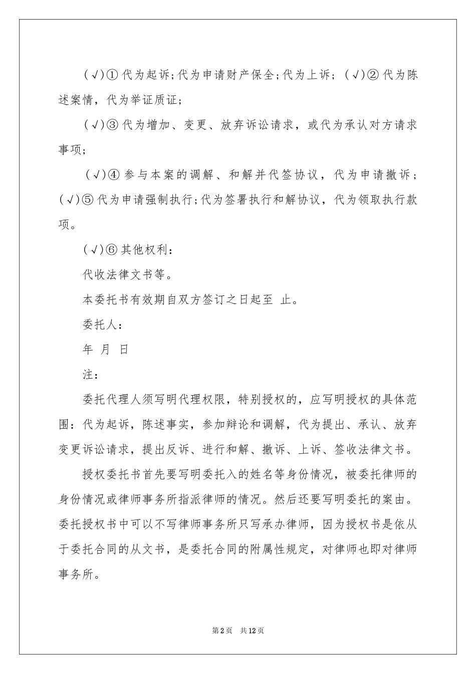 关于律师授权委托书集锦9篇_第2页