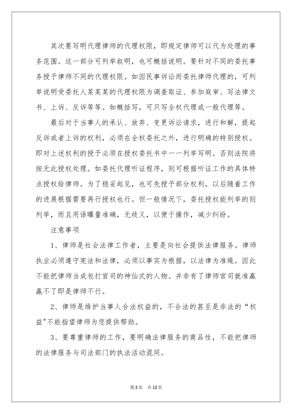 关于律师授权委托书集锦9篇_第3页