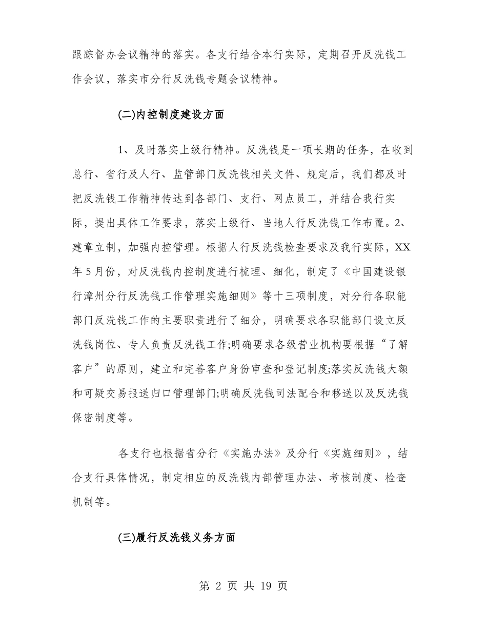 银行反洗钱2018年工作总结及2019年工作计划_第2页