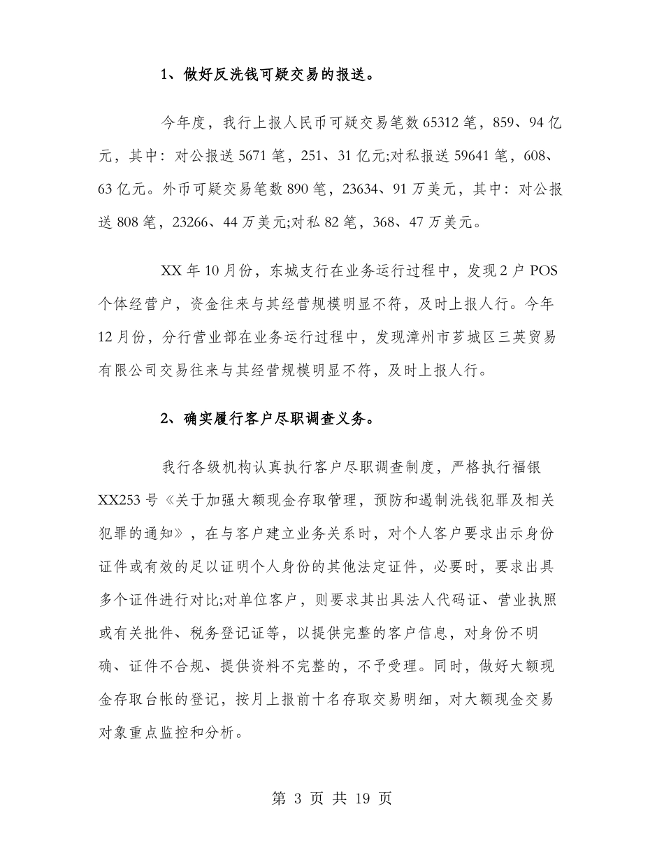 银行反洗钱2018年工作总结及2019年工作计划_第3页