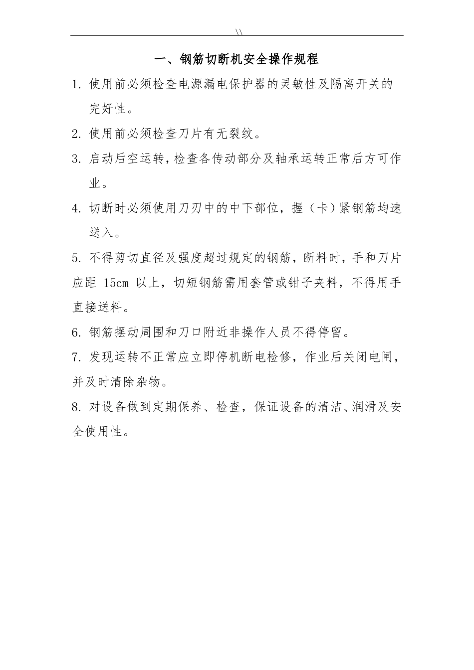 项目施工现场安全操作规程全集_第2页