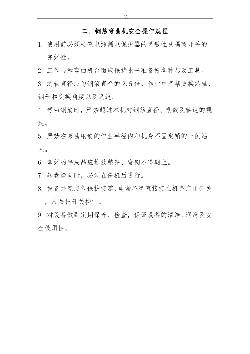 项目施工现场安全操作规程全集_第3页