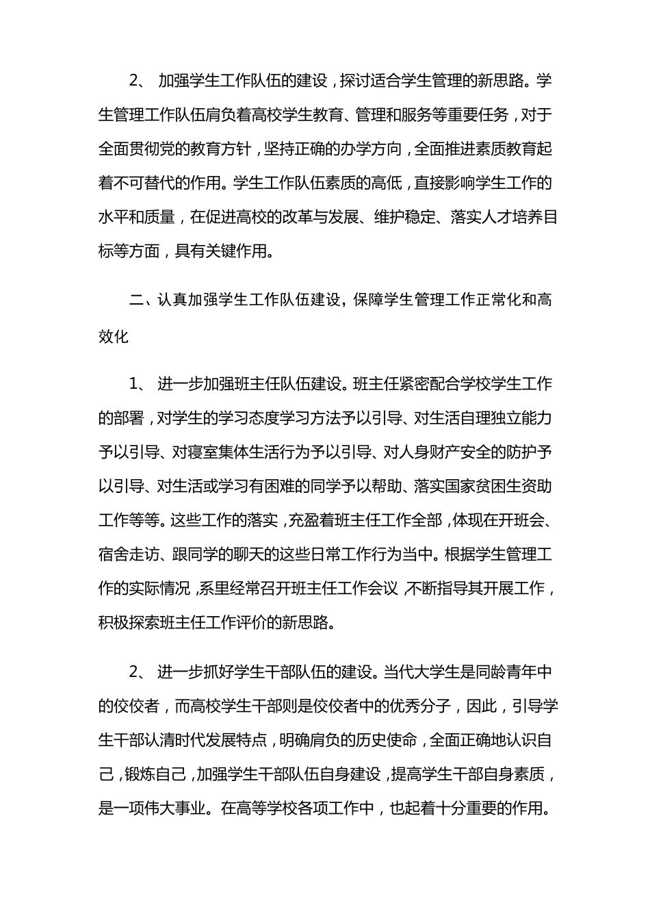 高校学生工作管理的五大建议_第2页