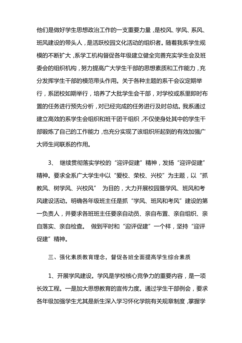 高校学生工作管理的五大建议_第3页
