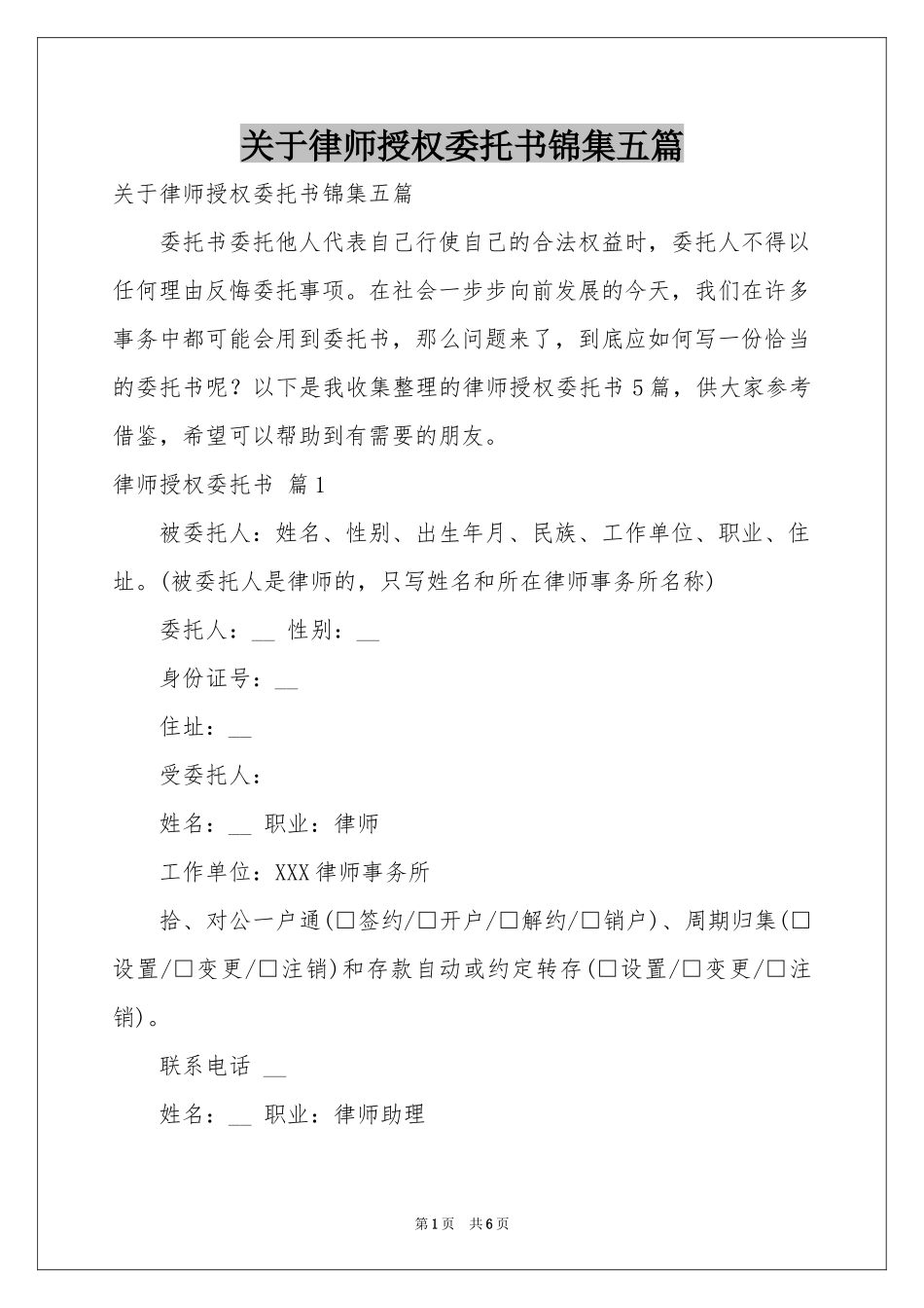 关于律师授权委托书锦集五篇_第1页