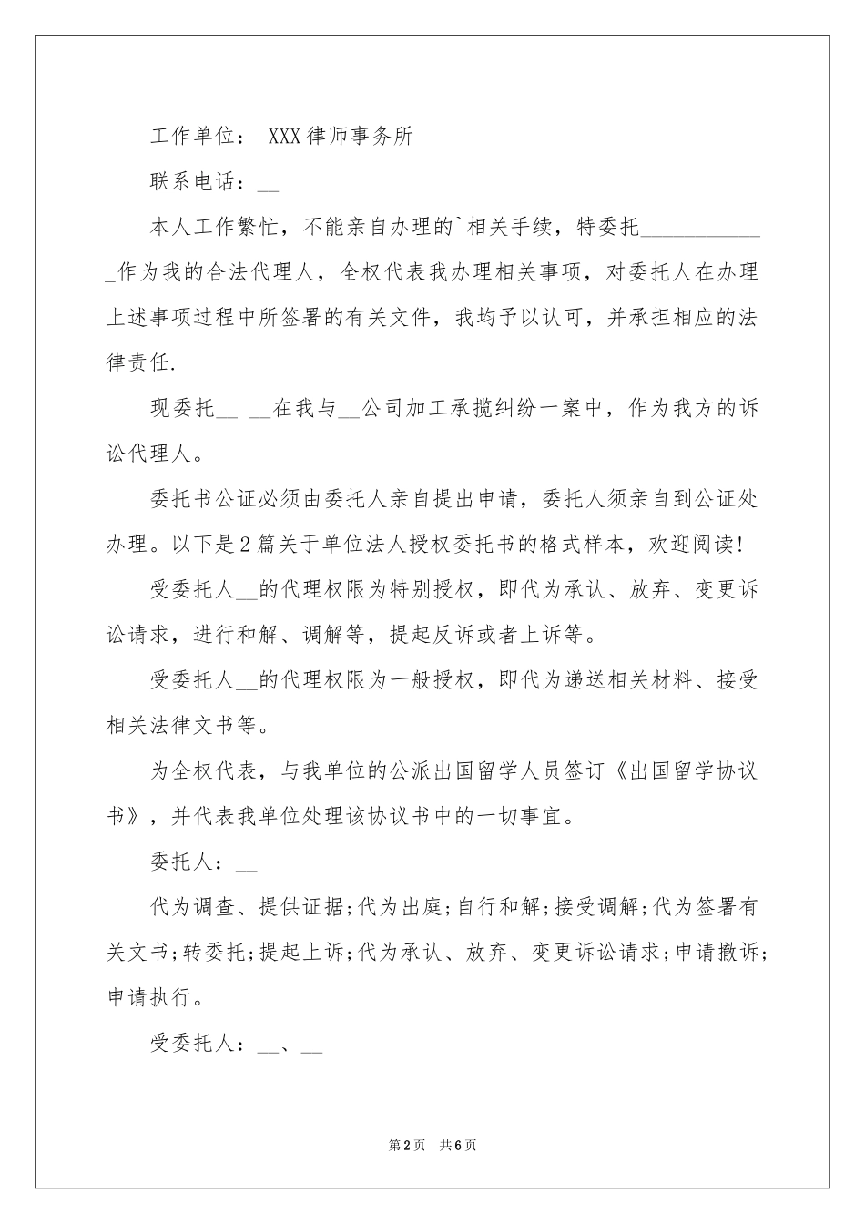 关于律师授权委托书锦集五篇_第2页