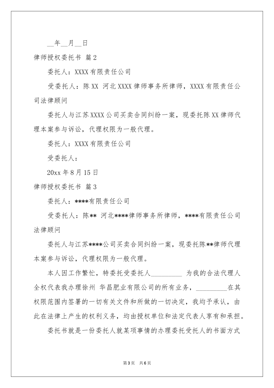 关于律师授权委托书锦集五篇_第3页