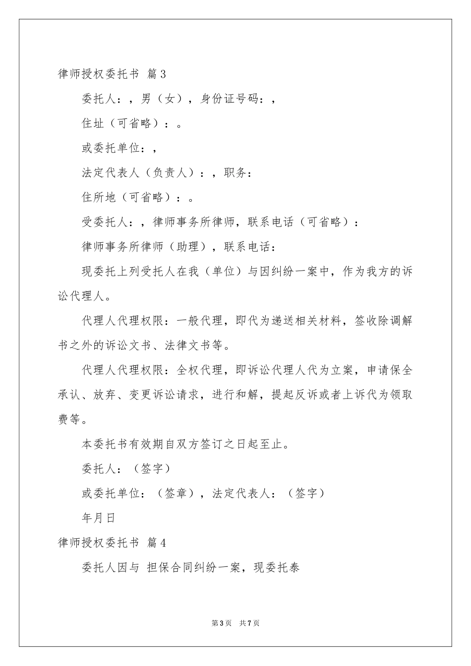 关于律师授权委托书范本锦集五篇_第3页