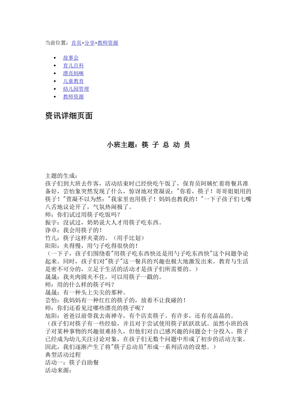 科学活动：玩筷子_第1页