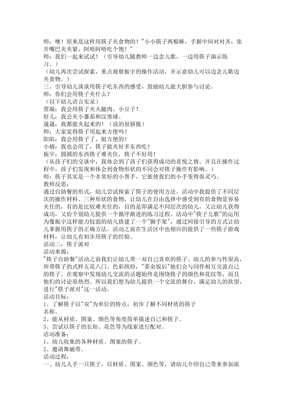 科学活动：玩筷子_第3页