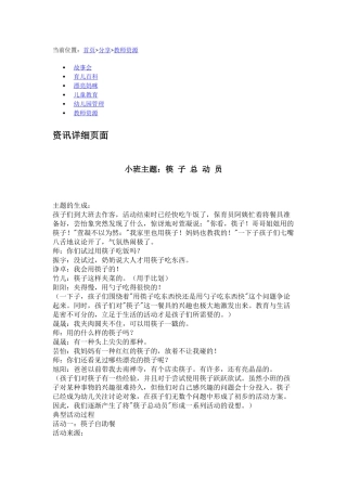 科学活动：玩筷子