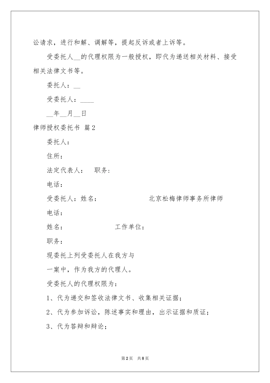 关于律师授权委托书范本合集九篇_第2页