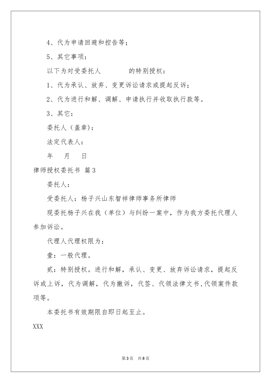 关于律师授权委托书范本合集九篇_第3页