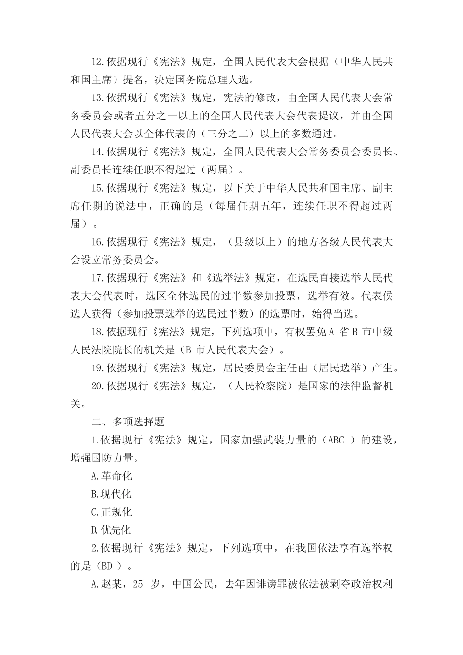 2021年法律知识竞赛考试题库及答案 _第2页