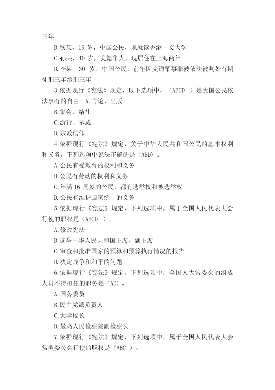 2021年法律知识竞赛考试题库及答案 _第3页