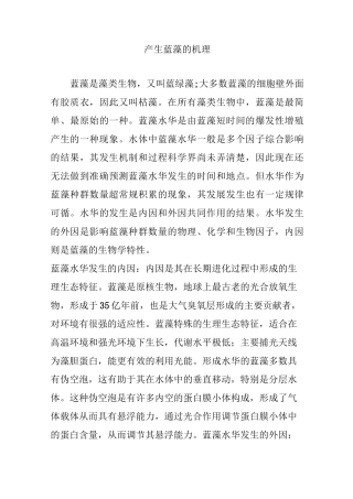 产生蓝藻的机理
