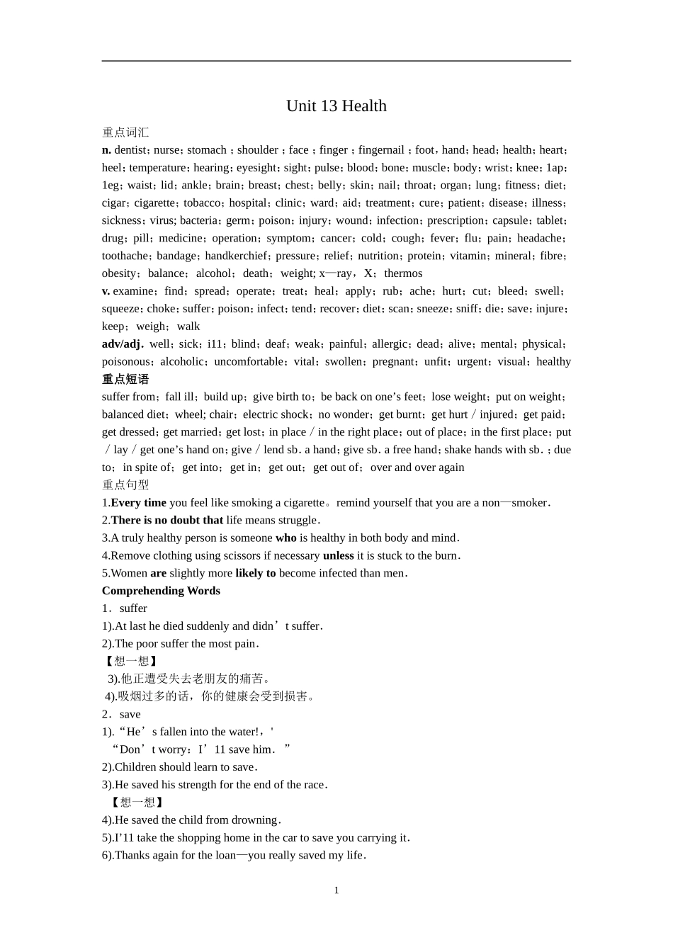 培优2Unit13Health_第1页