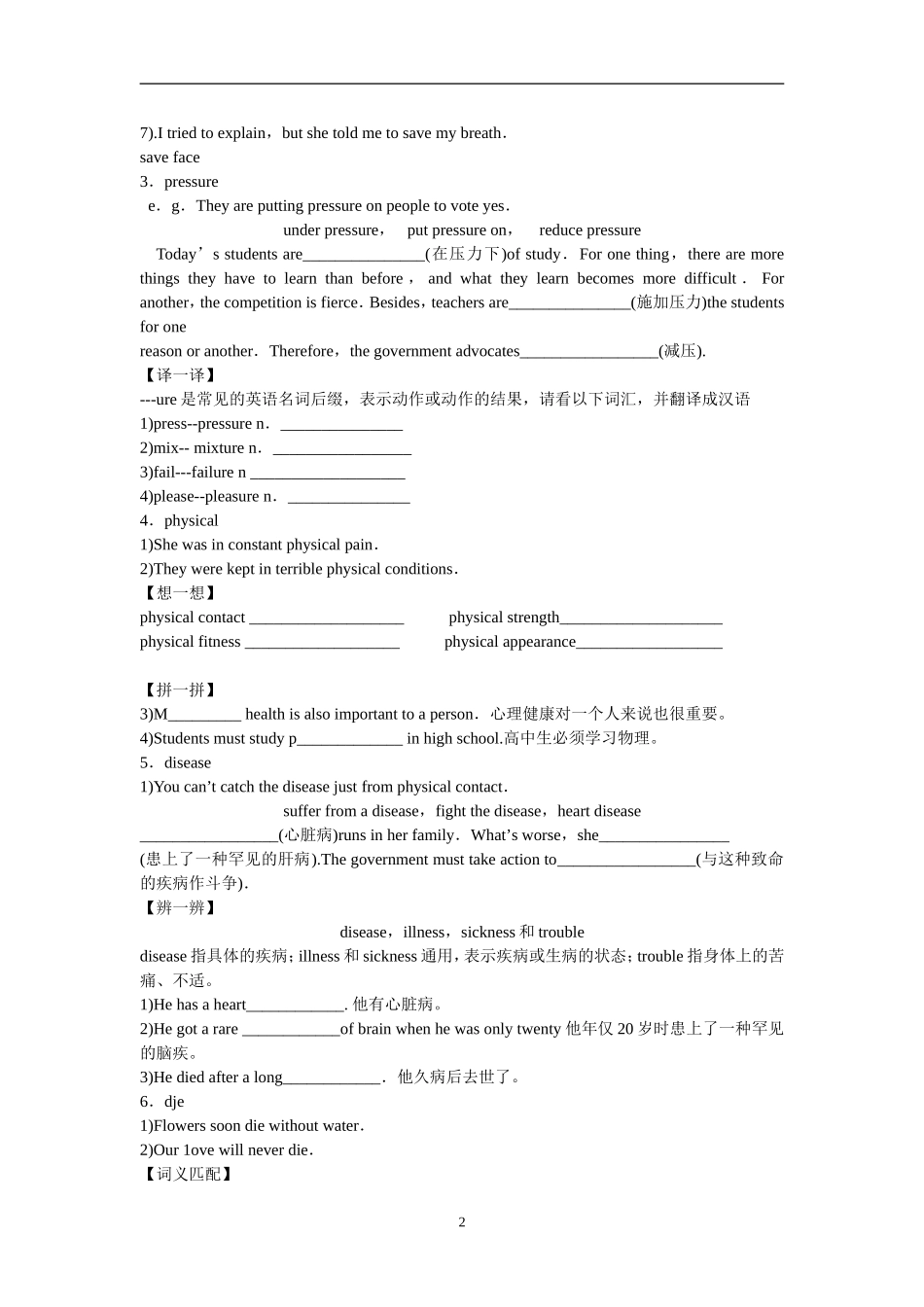 培优2Unit13Health_第2页