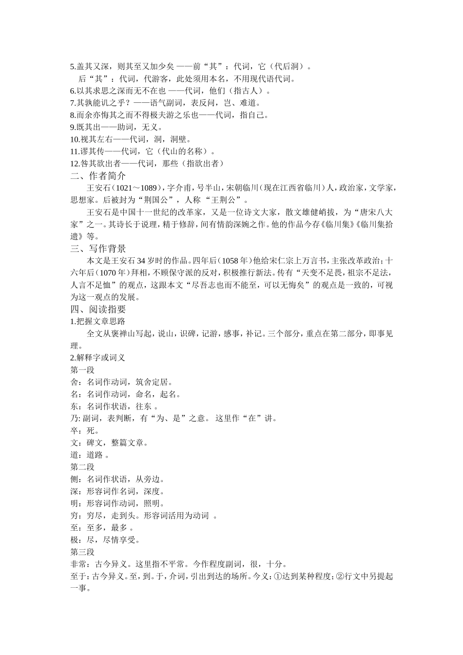 《游褒禅山记》教学设计_第2页