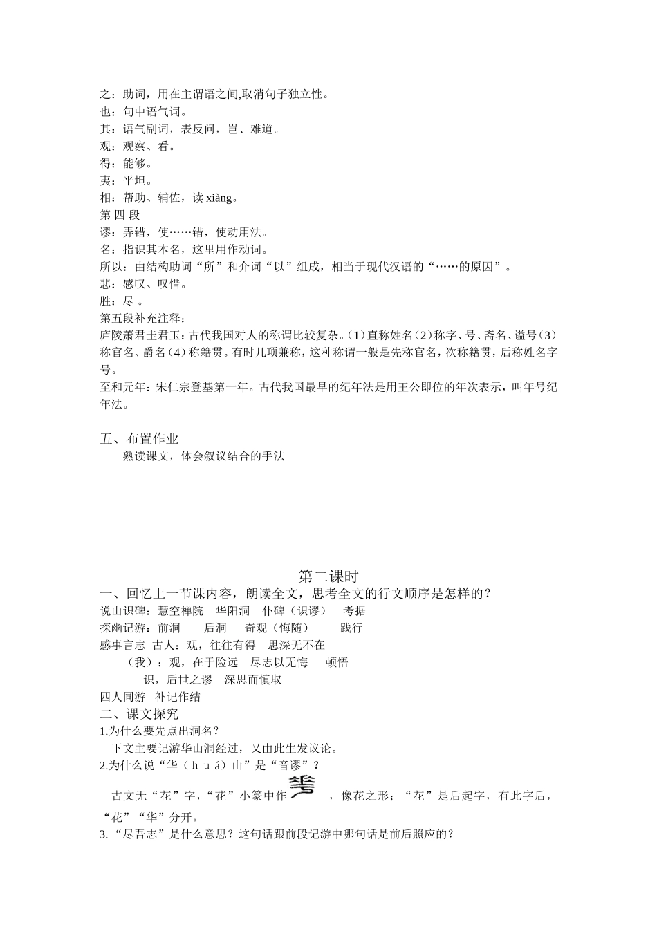 《游褒禅山记》教学设计_第3页