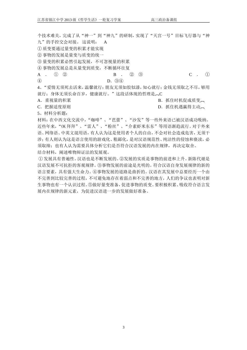 第八课发展观_第3页