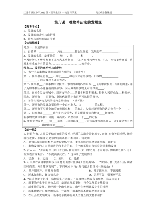 第八课发展观
