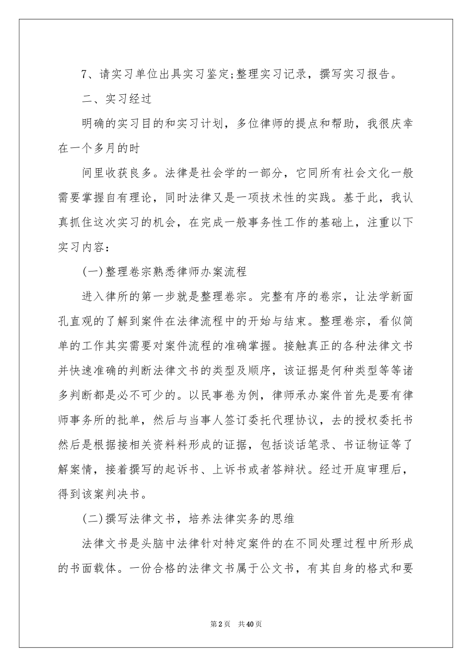 关于律师事务所的实习报告范本合集9篇_第2页