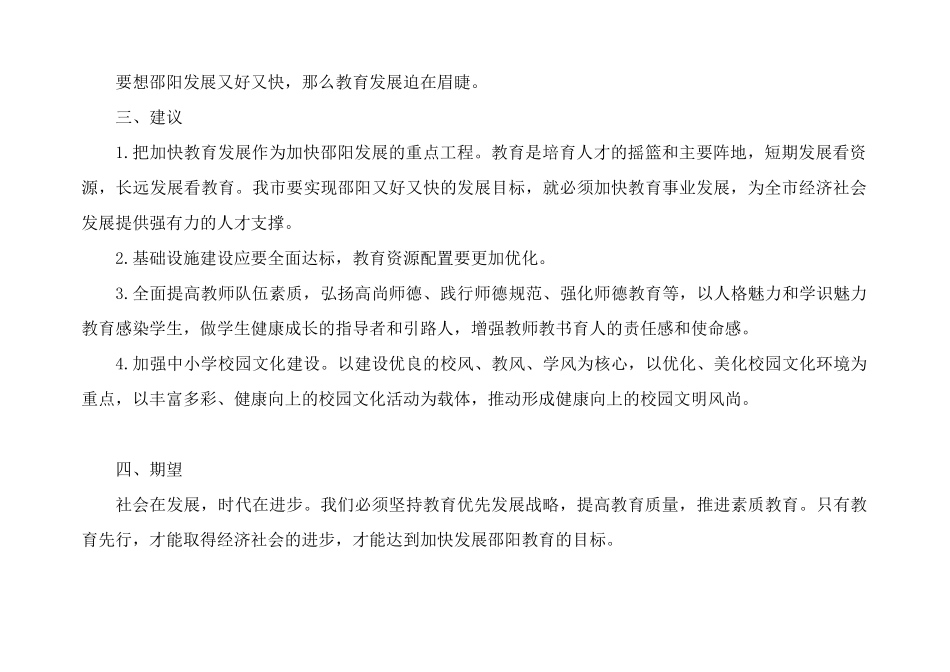 加快邵阳发展大家谈之教育_第2页