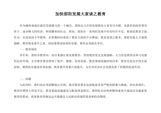 加快邵阳发展大家谈之教育