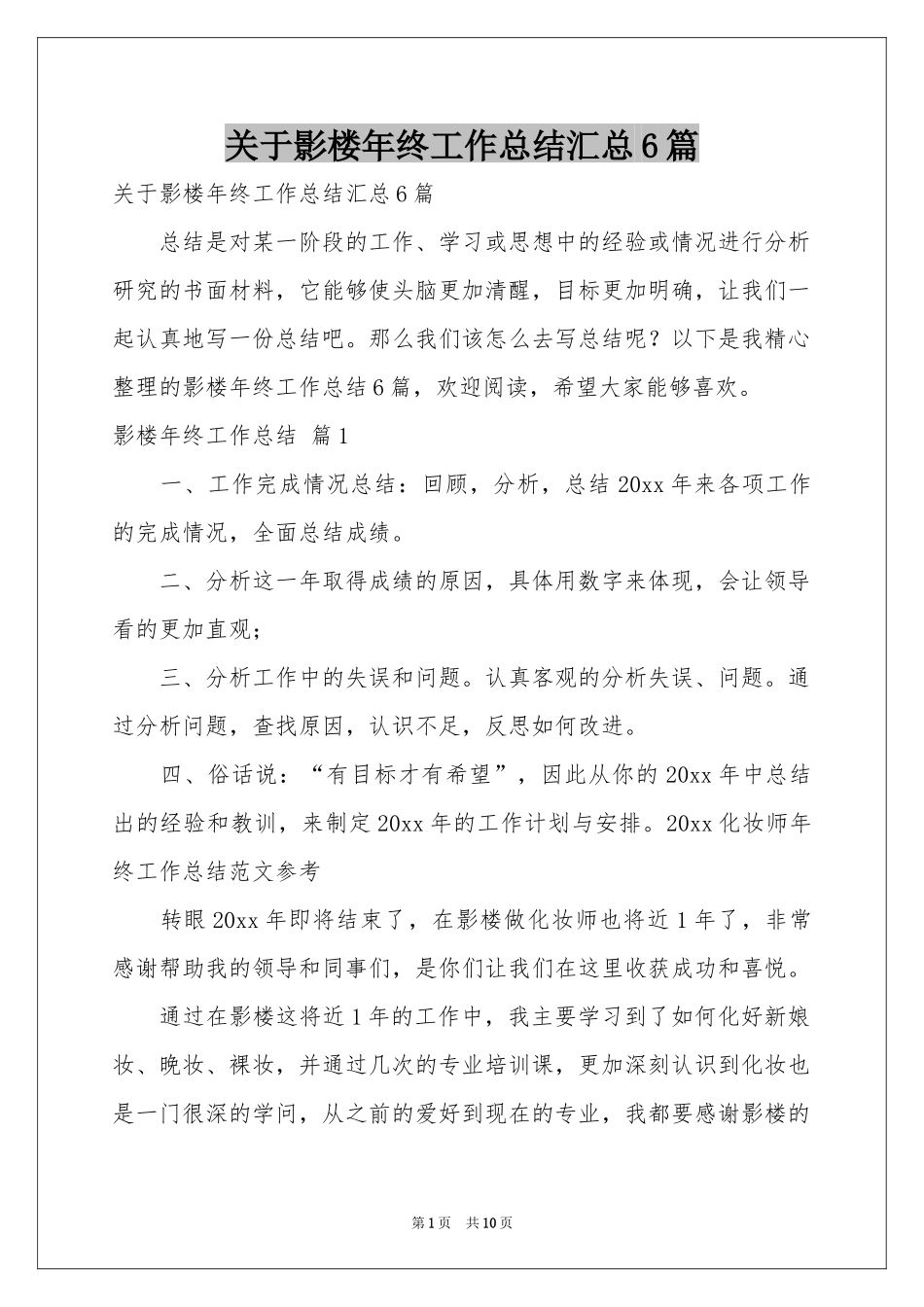 关于影楼年终工作参考总结汇总6篇_第1页