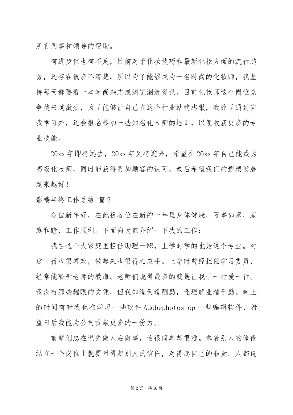 关于影楼年终工作参考总结汇总6篇_第2页