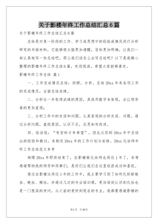 关于影楼年终工作参考总结汇总6篇