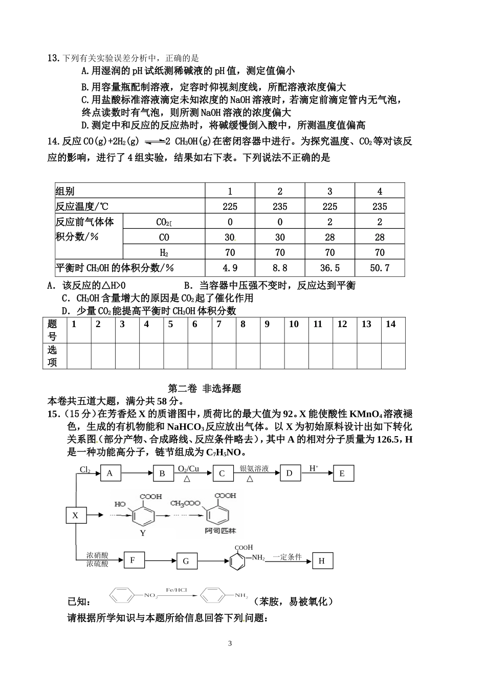 砺儒中学高二化学期末复习试卷3_第3页