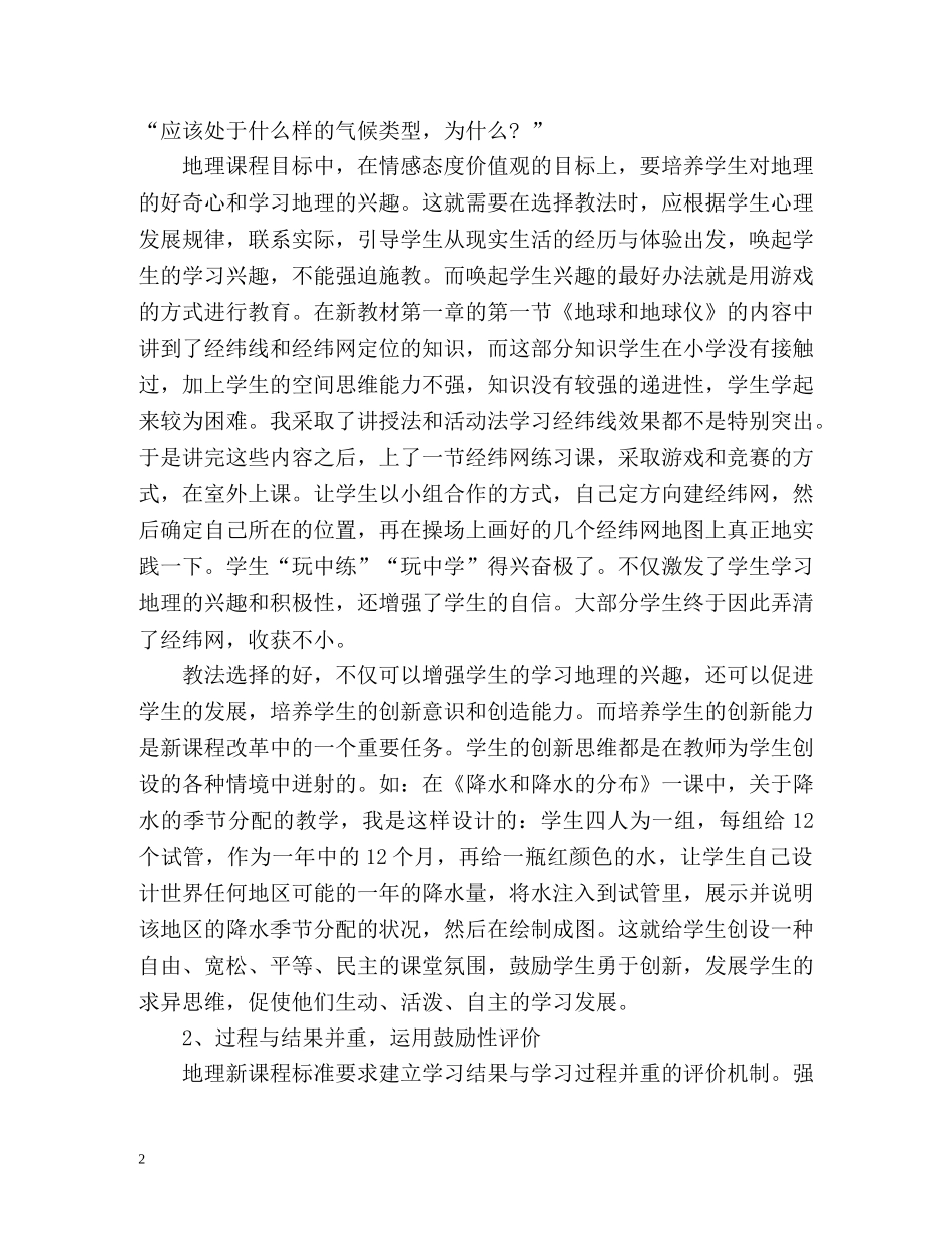 初中地理教师年度考核登记表个人总结 (2) _第2页