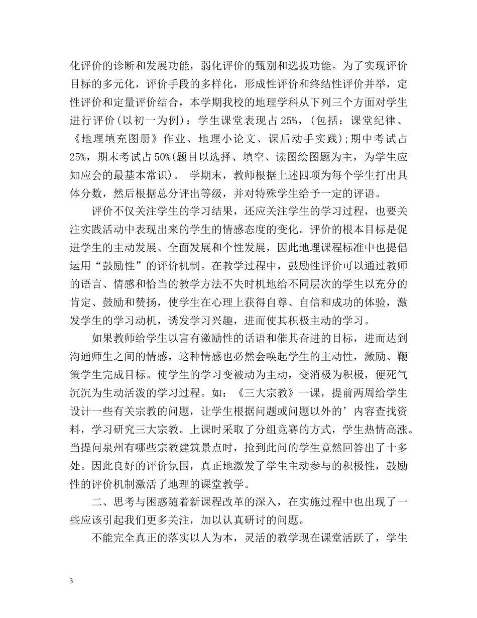 初中地理教师年度考核登记表个人总结 (2) _第3页