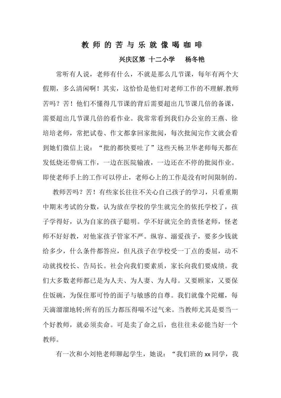 老师的苦与乐就像喝咖啡_第1页