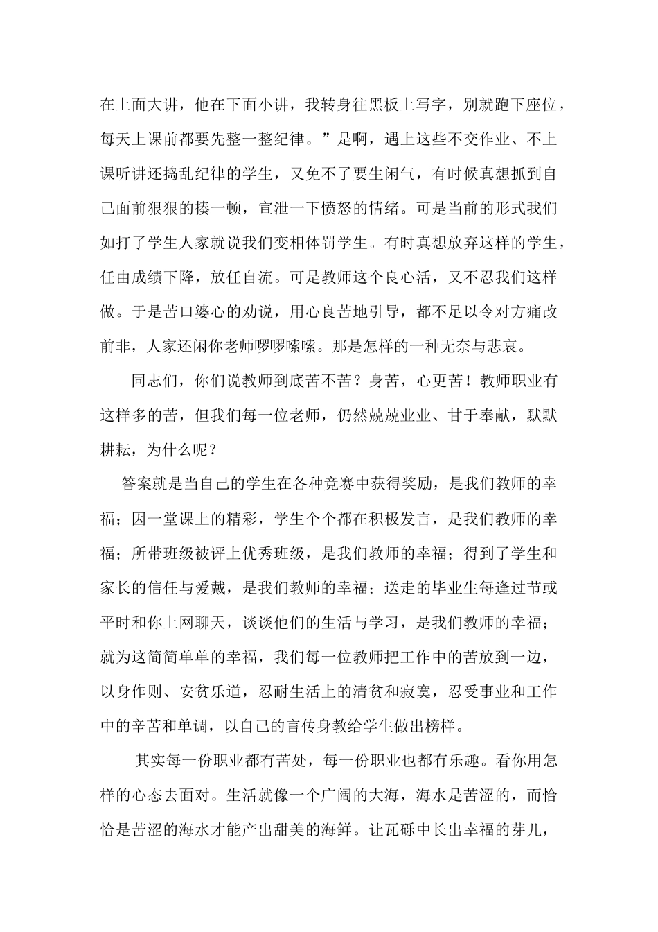 老师的苦与乐就像喝咖啡_第2页