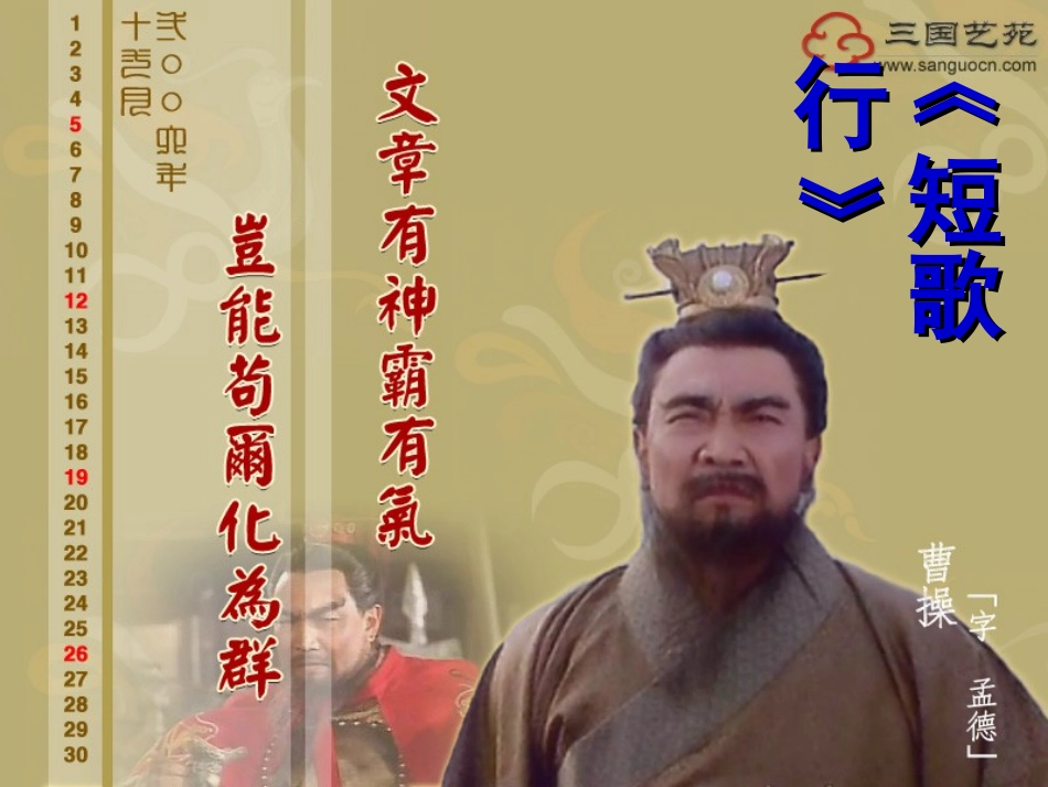 短歌行优秀课件_第1页