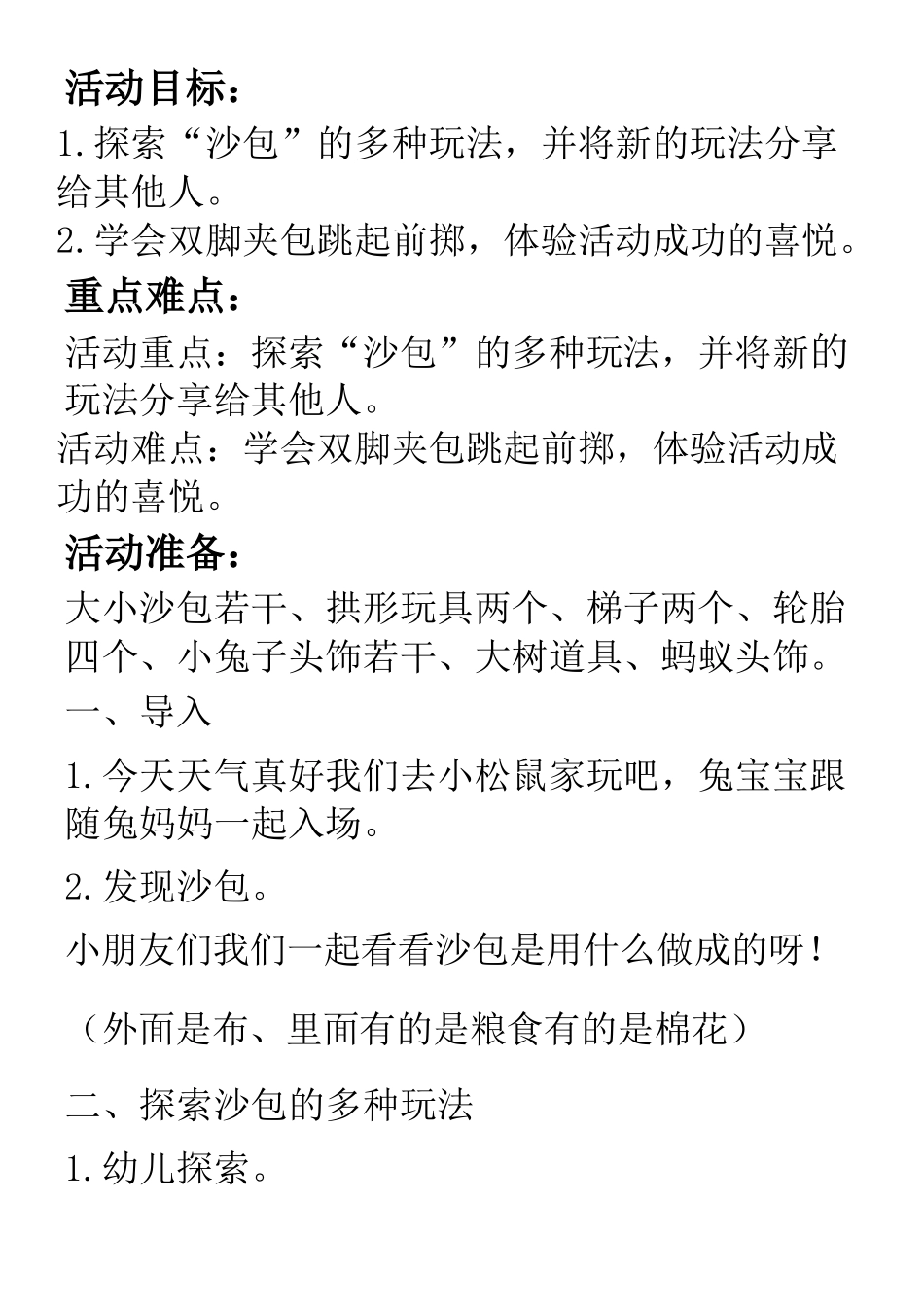 好玩的沙包教案_第2页