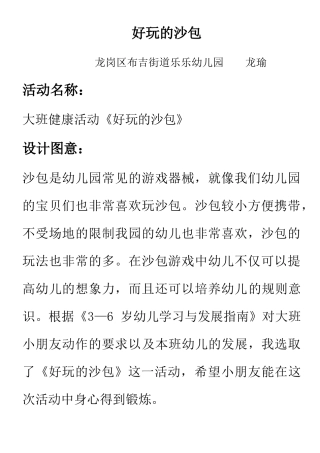 好玩的沙包教案