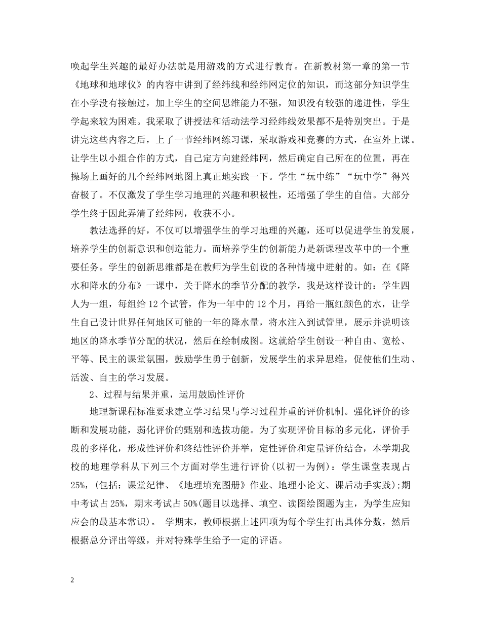 初中地理教师年度考核登记表个人总结 _第2页