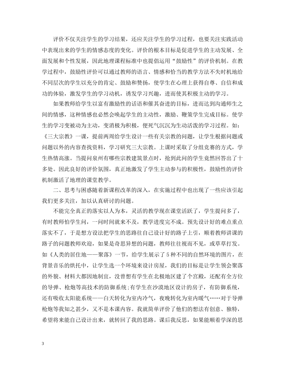 初中地理教师年度考核登记表个人总结 _第3页