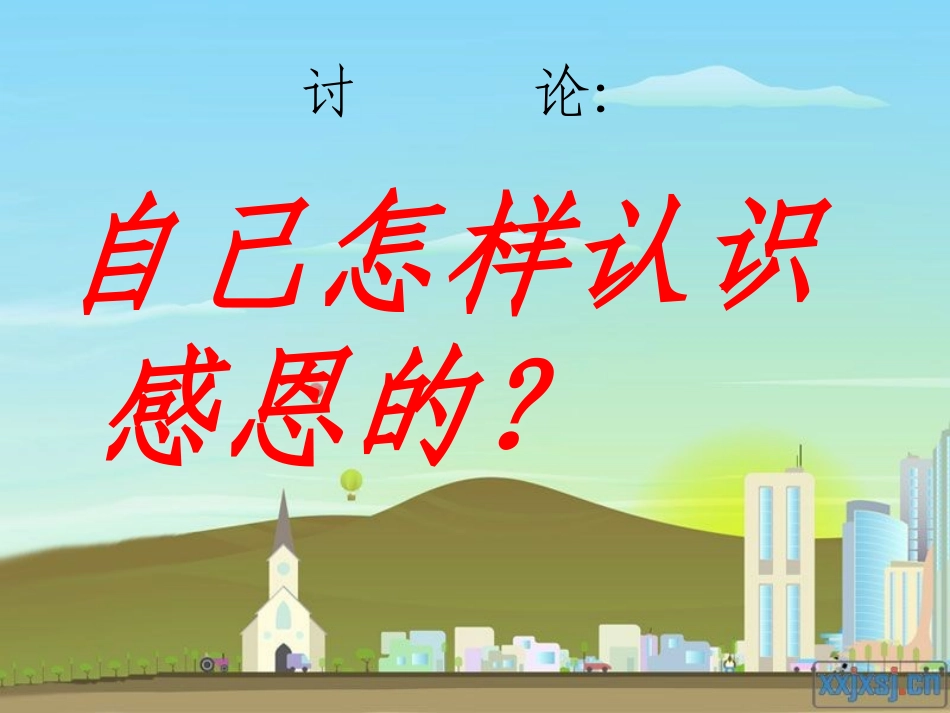 学会感恩主题班会微课课件_第3页