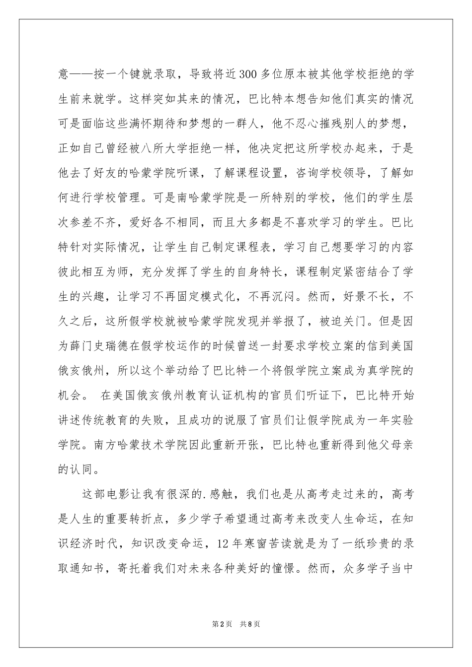 关于录取通知汇总5篇_第2页