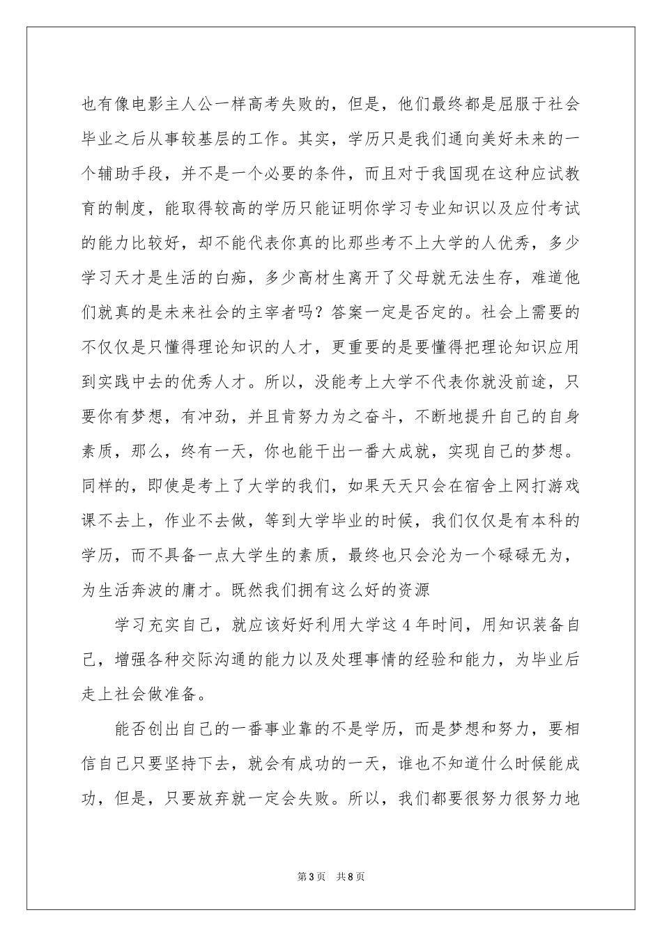 关于录取通知汇总5篇_第3页